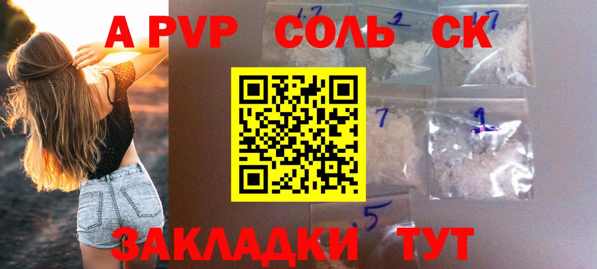 APVP Соль  А ПВП крисы CK  Alpha PVP VHQ  Гурьевск  Альфа ПВП  Вход с VPN 