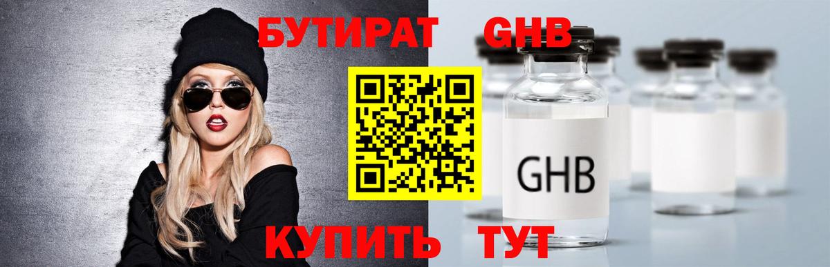 Бутират 99%  Вход с VPN  Гурьевск 