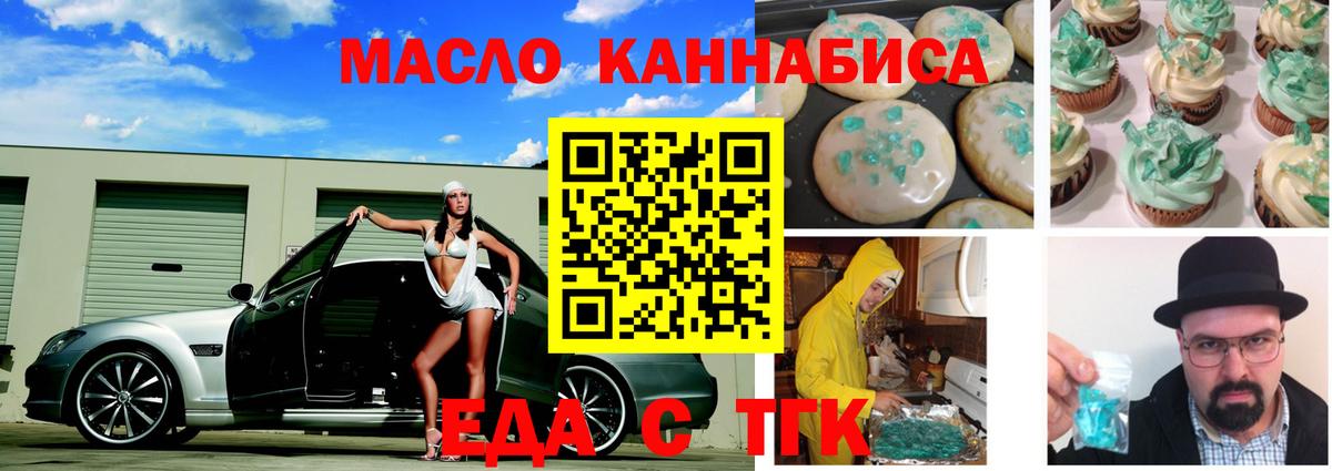 Гурьевск  Печенье с ТГК конопля  Вход с VPN 
