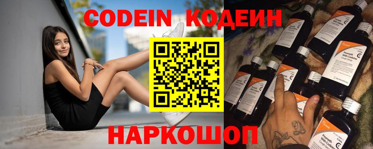 Кодеиновый сироп Lean напиток Lean (лин) Гурьевск