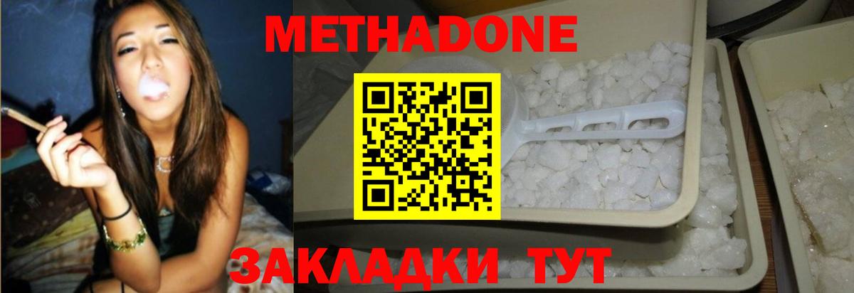 Метадон белоснежный  Метадон VHQ  Гурьевск  Вход с VPN 